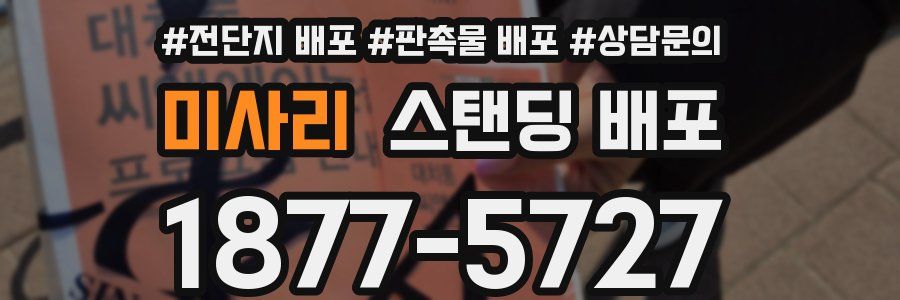 미사리 스탠딩 배포