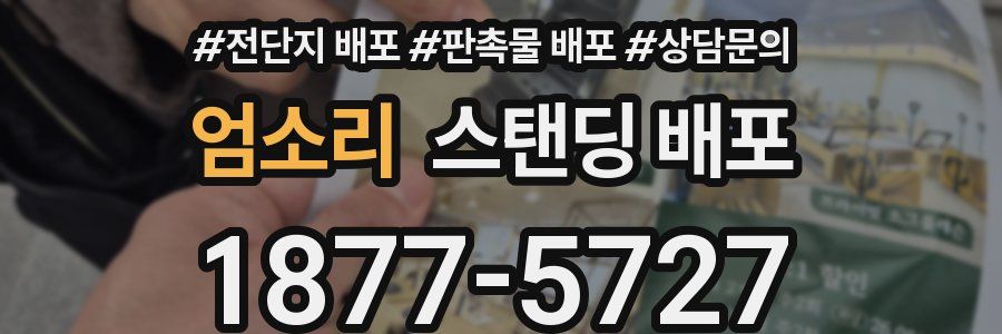 엄소리 스탠딩 배포