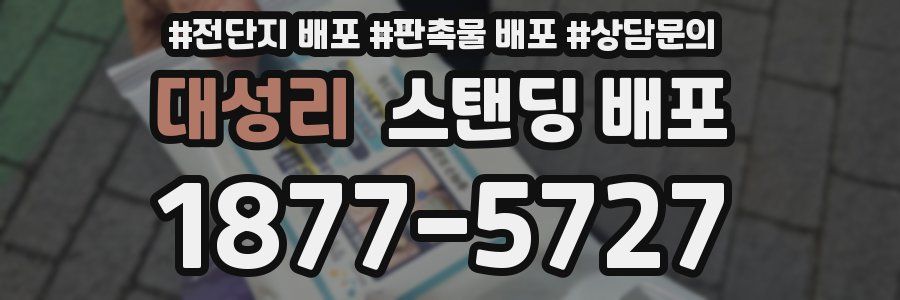 대성리 스탠딩 배포