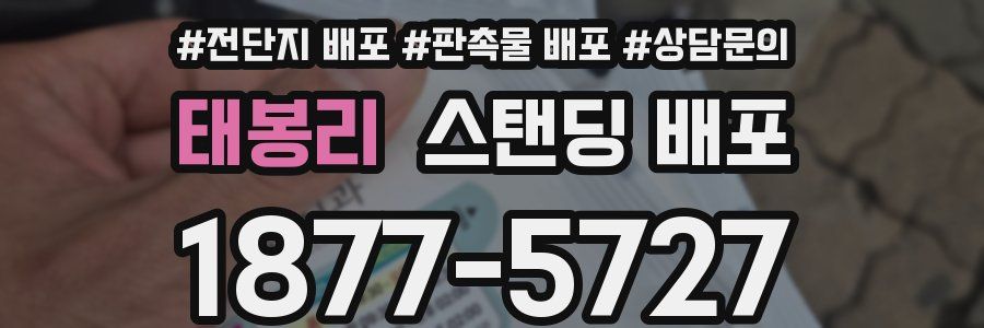 태봉리 스탠딩 배포