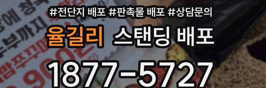 율길리 스탠딩 배포