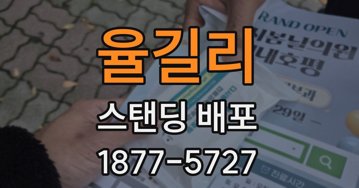 율길리 스탠딩 배포