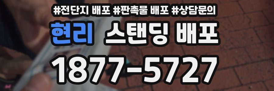 현리 스탠딩 배포