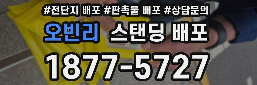 오빈리 스탠딩 배포