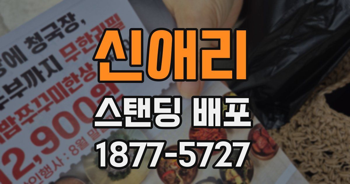 신애리 스탠딩 배포