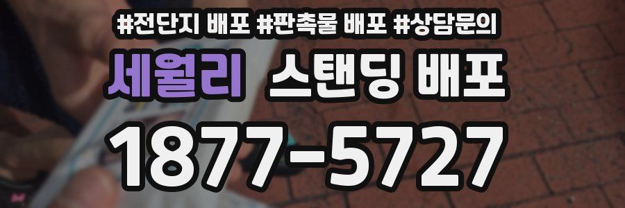 세월리 스탠딩 배포