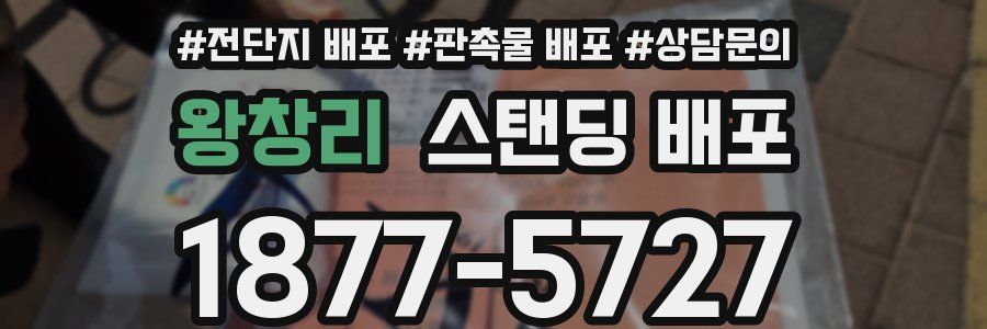 왕창리 스탠딩 배포