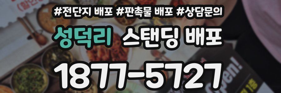 성덕리 스탠딩 배포