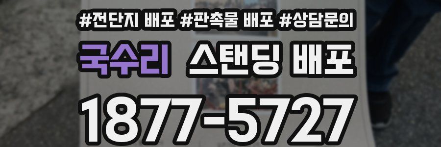 국수리 스탠딩 배포