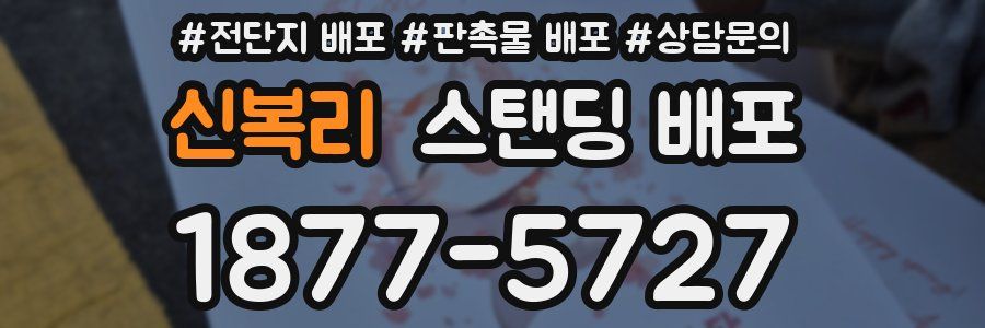 신복리 스탠딩 배포