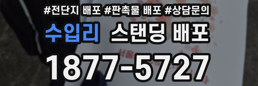 수입리 스탠딩 배포