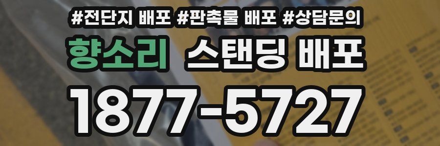 향소리 스탠딩 배포