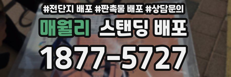 매월리 스탠딩 배포