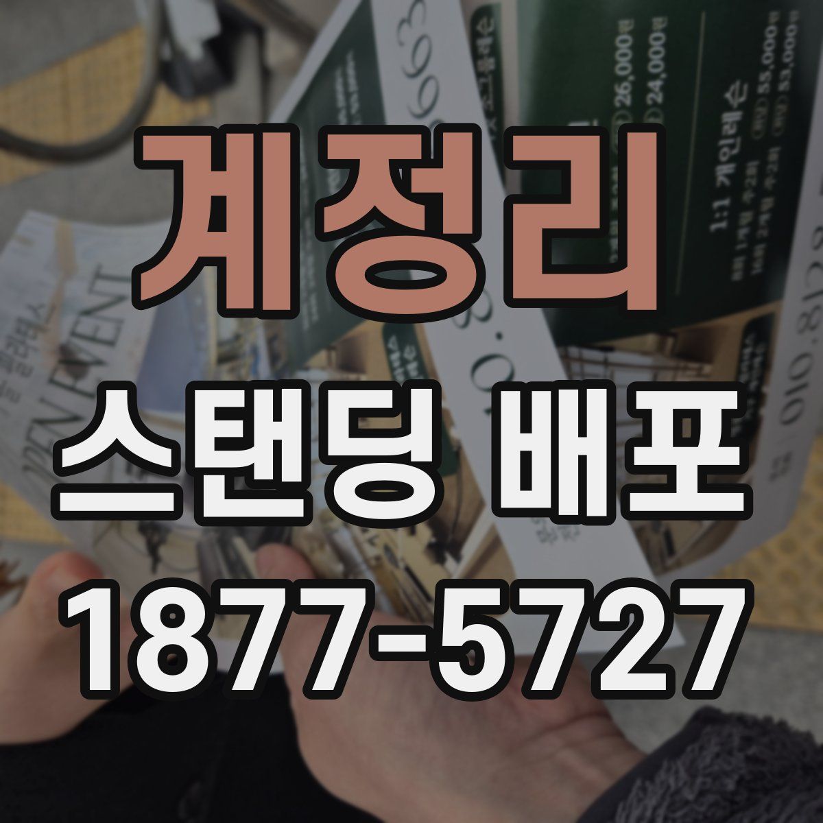 계정리 스탠딩 배포