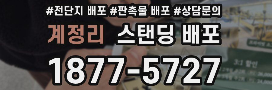 계정리 스탠딩 배포