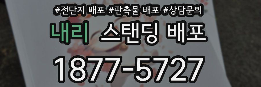 내리 스탠딩 배포