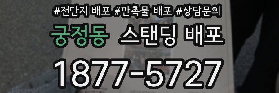 궁정동 스탠딩 배포