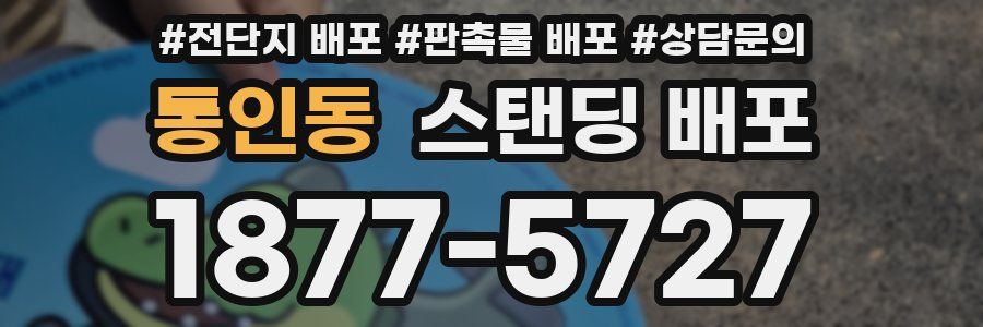 통인동 스탠딩 배포