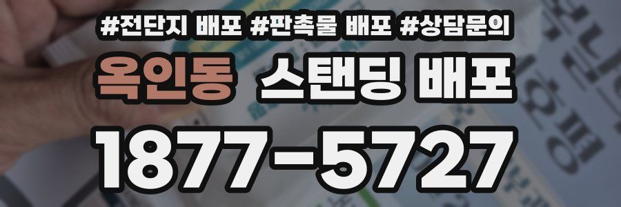 옥인동 스탠딩 배포