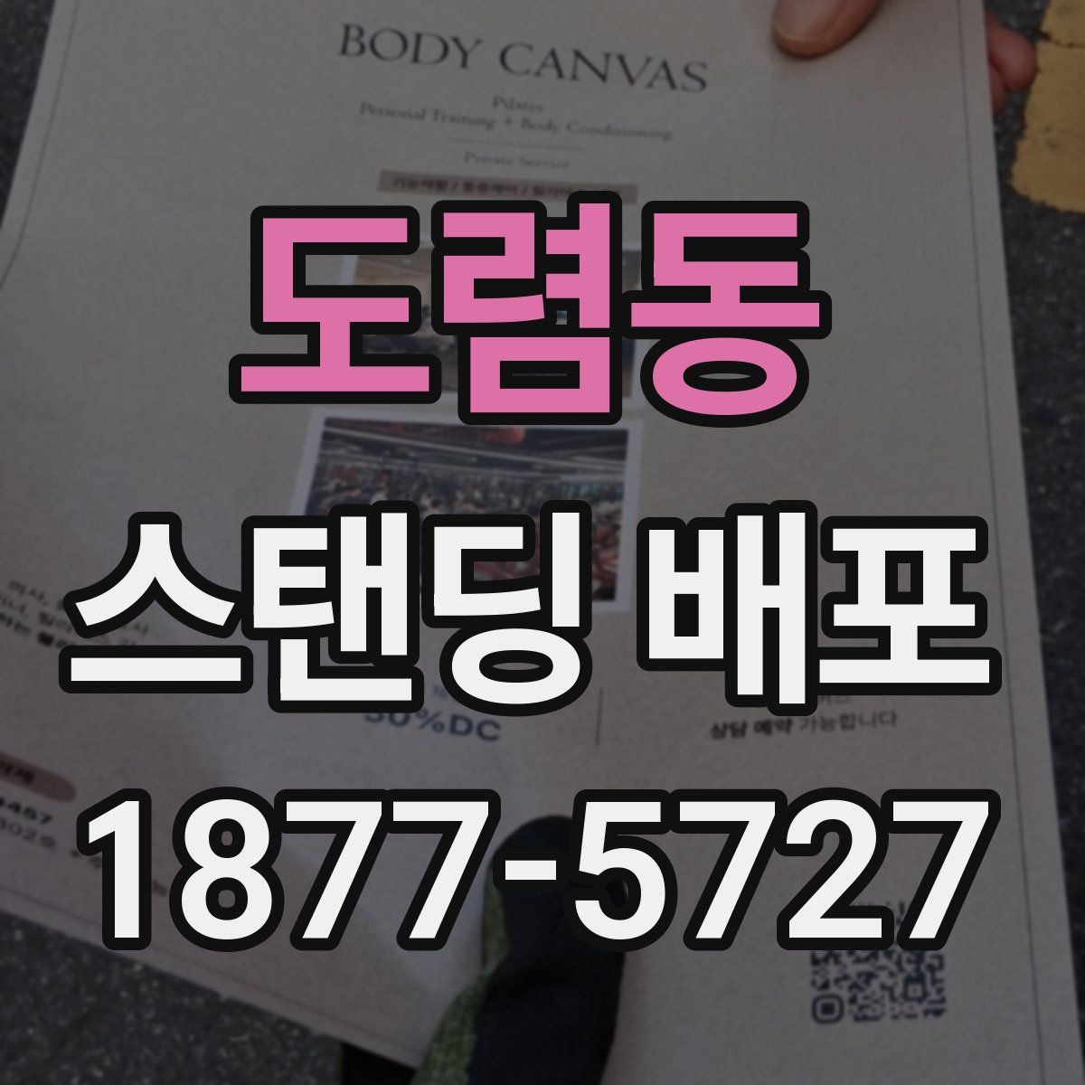 도렴동 스탠딩 배포