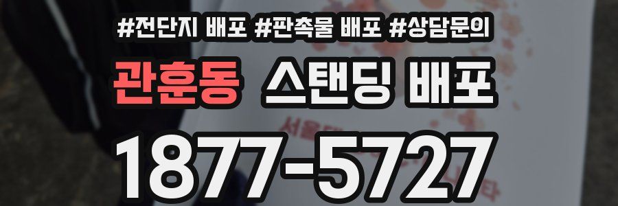 관훈동 스탠딩 배포