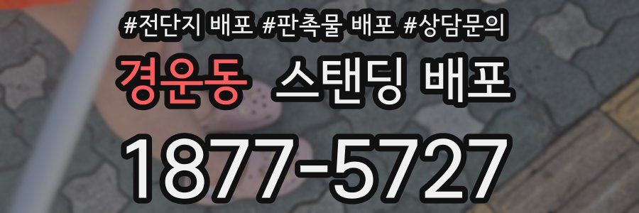 경운동 스탠딩 배포