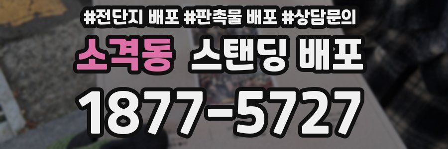 소격동 스탠딩 배포