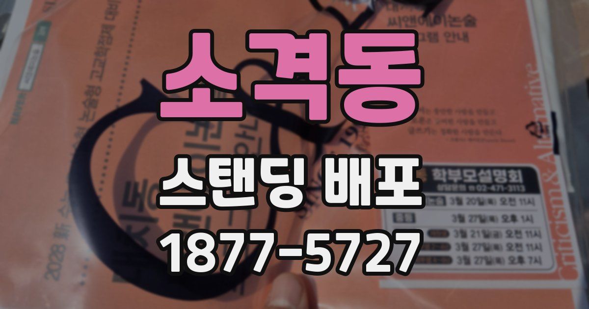 소격동 스탠딩 배포