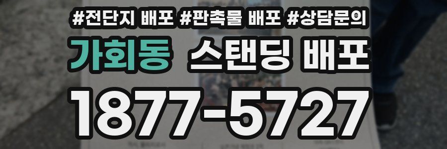 가회동 스탠딩 배포