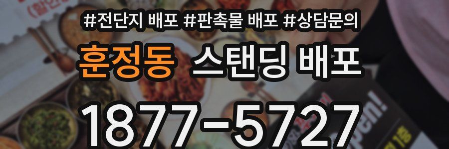 훈정동 스탠딩 배포