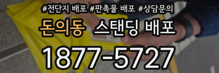 돈의동 스탠딩 배포