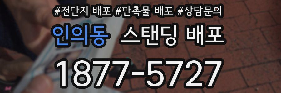 인의동 스탠딩 배포