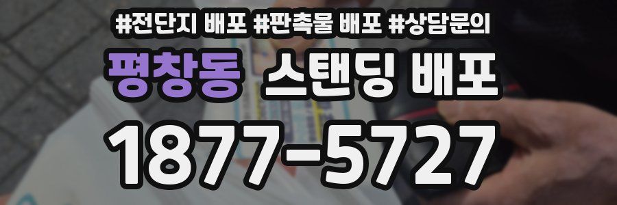 평창동 스탠딩 배포