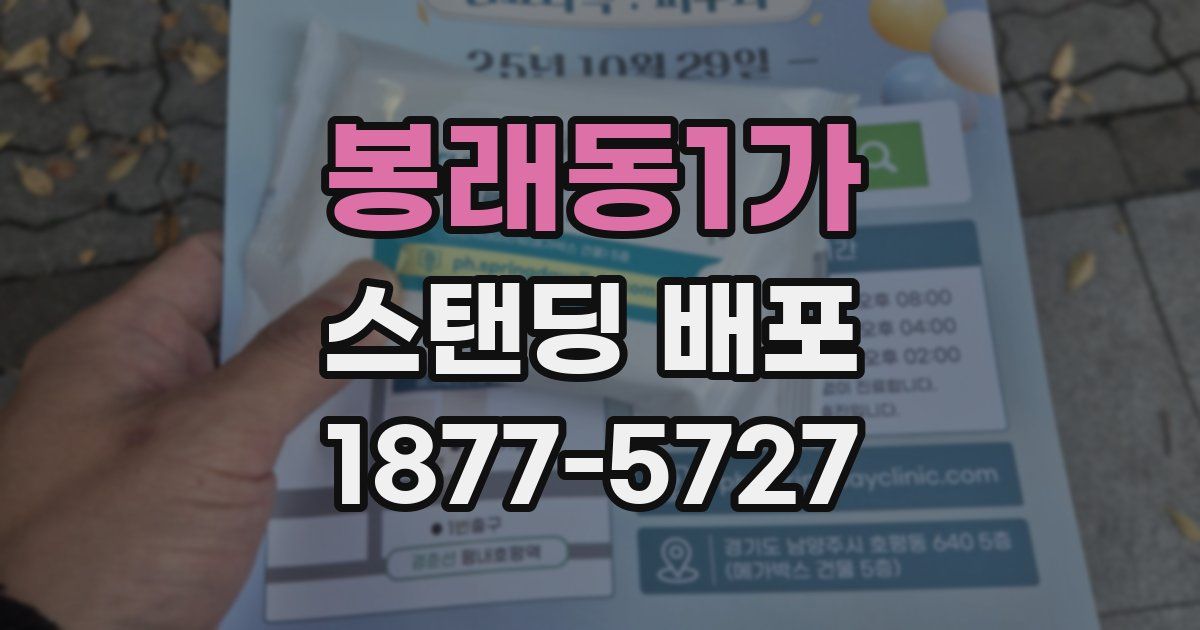 봉래동1가 스탠딩 배포