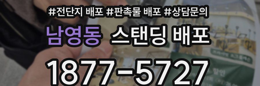 남영동 스탠딩 배포