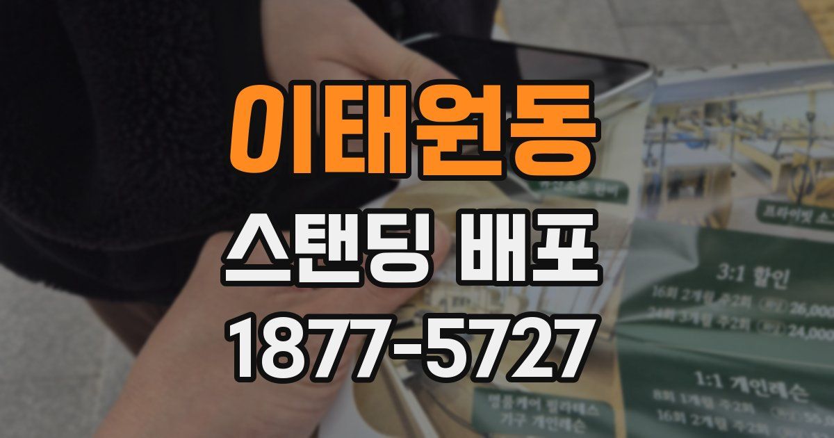 이태원동 스탠딩 배포