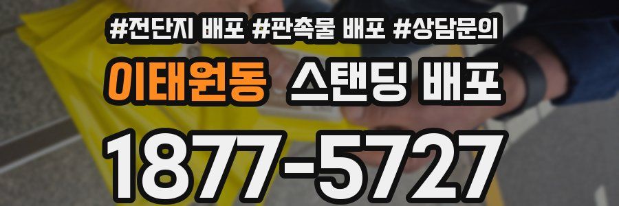 이태원동 스탠딩 배포