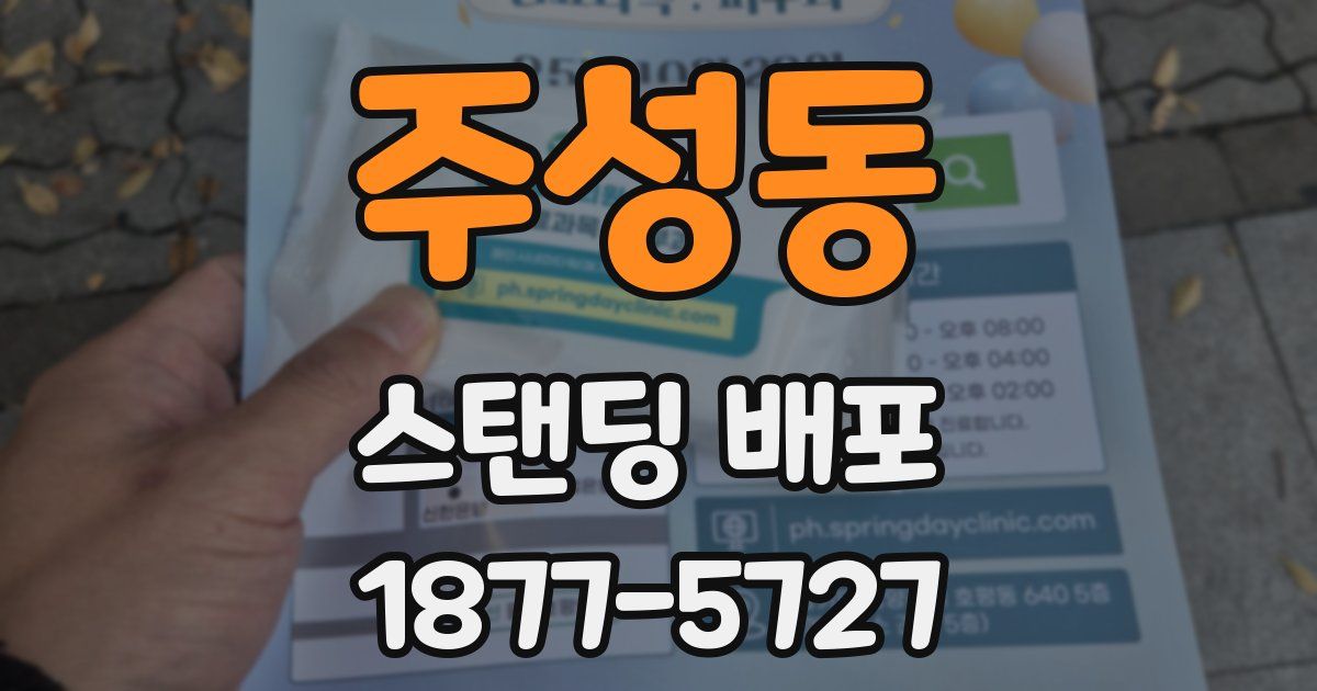 주성동 스탠딩 배포