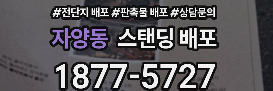 자양동 스탠딩 배포