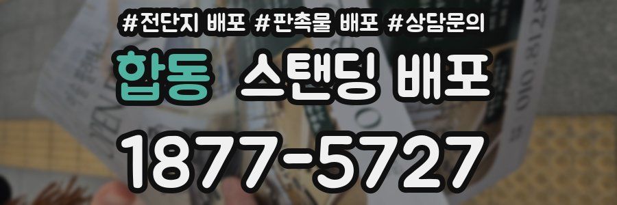 합동 스탠딩 배포
