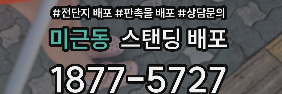 미근동 스탠딩 배포