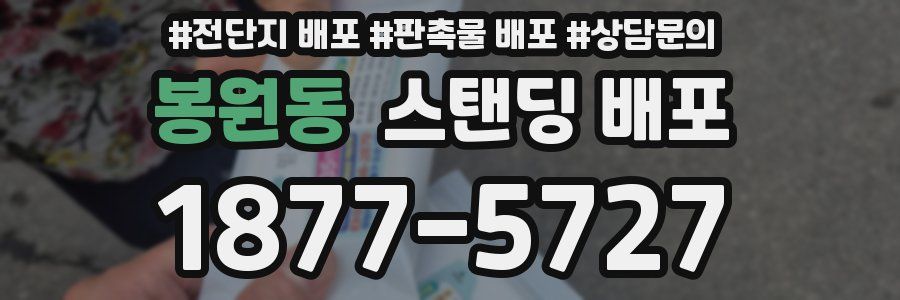 봉원동 스탠딩 배포