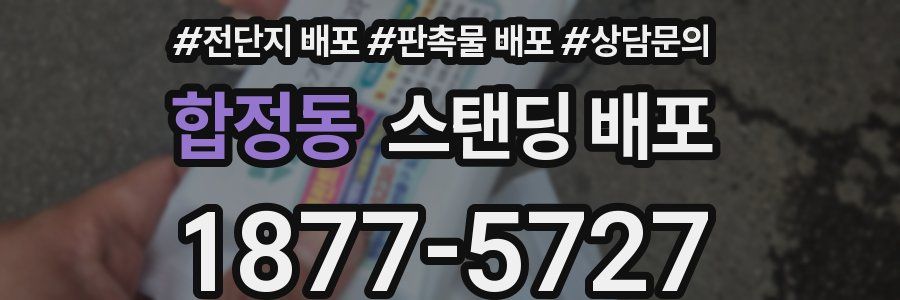 합정동 스탠딩 배포