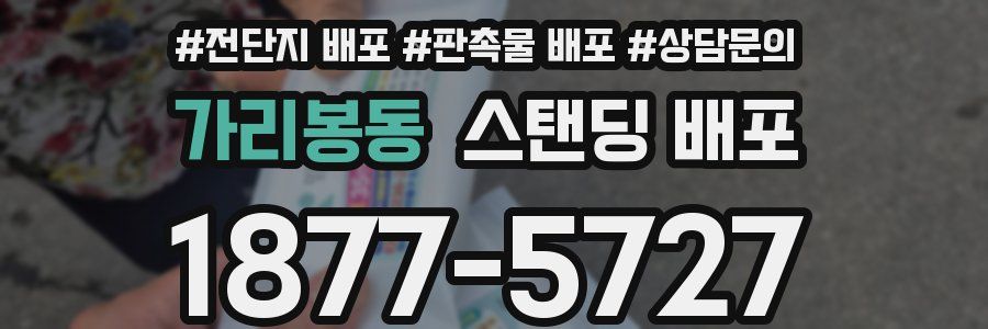 가리봉동 스탠딩 배포