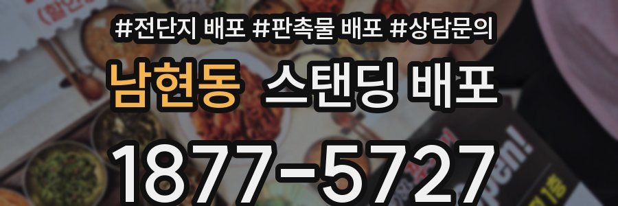 남현동 스탠딩 배포