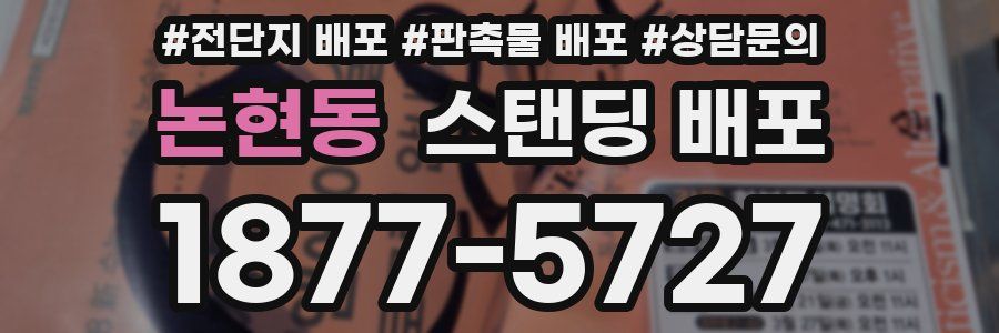 논현동 스탠딩 배포