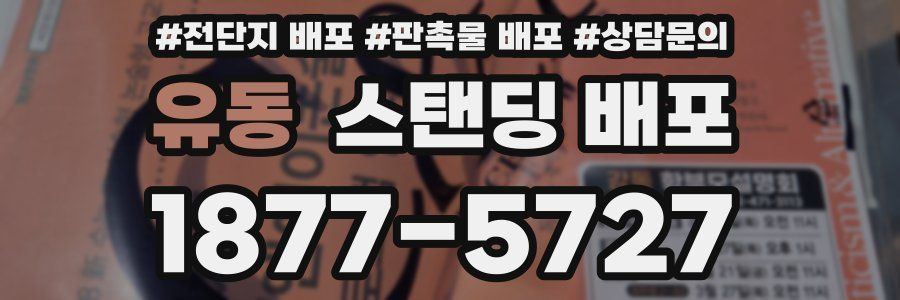 유동 스탠딩 배포