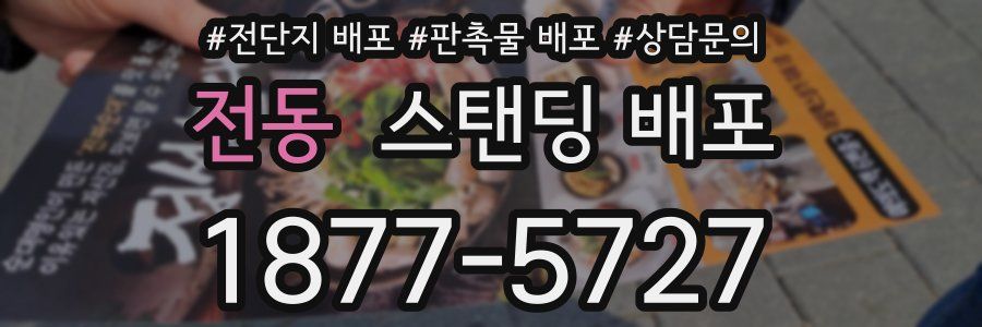 전동 스탠딩 배포