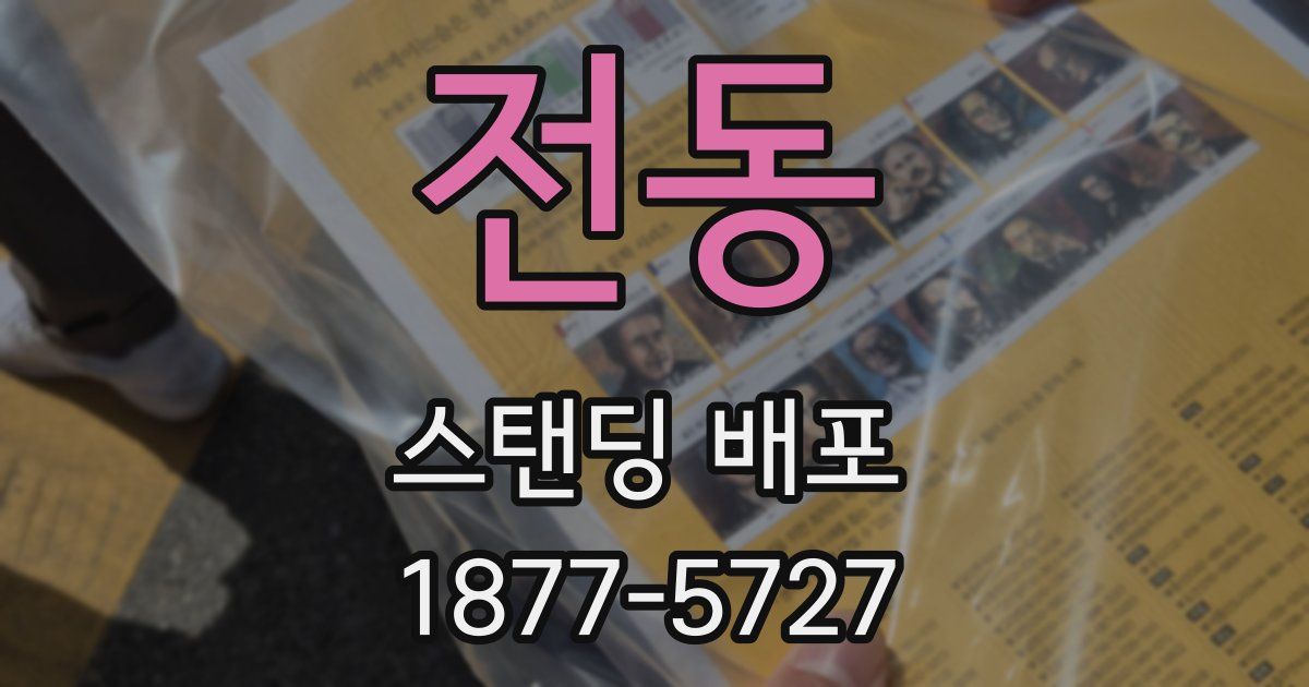 전동 스탠딩 배포