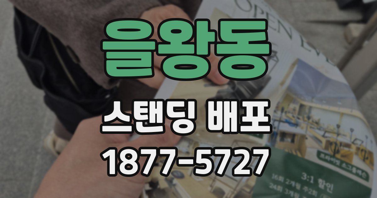 을왕동 스탠딩 배포